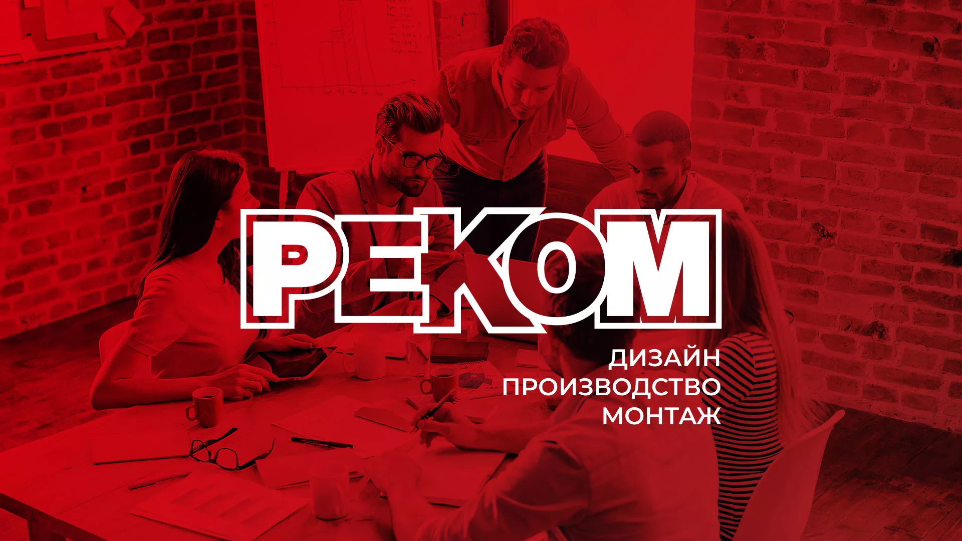 Редизайн сайта в Вязьме для рекламно-производственной компании «РЕКОМ»